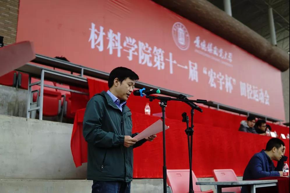 景德镇陶瓷大学材料学院第十一届“宏宇杯”田径运动会隆重举行