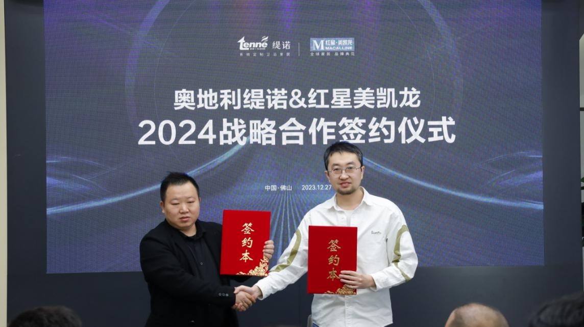 奥地利缇诺卫浴&红星美凯龙达成2024战略合作，携手提升高端卫浴服务力